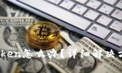 手机掉了Imtoken怎么办？详