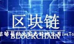    imToken原版APP的全面解读