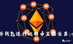 如何使用Trezor硬件钱包进