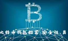 2023年最佳国外比特币钱包