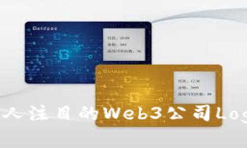 如何设计一个引人注目的Web3公司Logo：从理念到实践