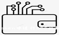 如何在imToken中进行EOS映射