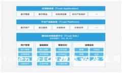 : imToken的ICO功能以及使用
