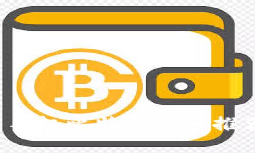 2023年最佳手机比特币钱包推荐与使用指南