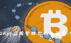 如何通过imToken DApp应用管