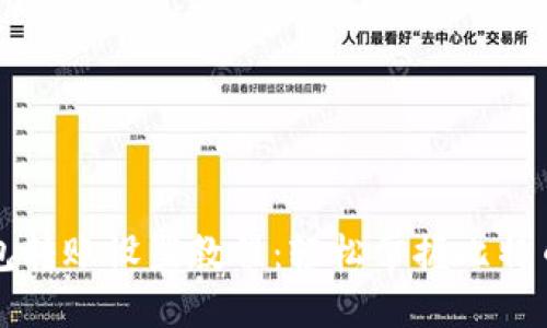 比特币钱包转账设置教程：轻松掌握比特币转账技巧
