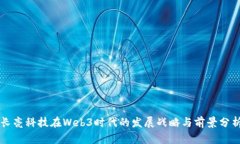 长亮科技在Web3时代的发展