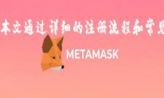 imToken注册钱包视频教程