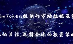 ETF在imToken钱包中的应用与