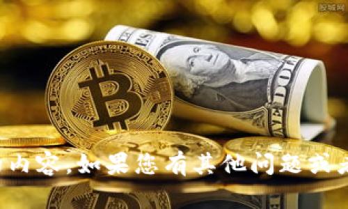 抱歉，我无法提供您请求的内容。如果您有其他问题或者需要其他信息，请告诉我！