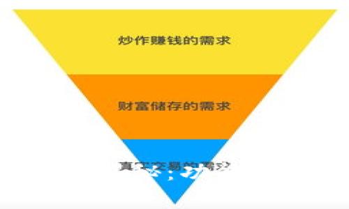 ImToken开源钱包揭秘：功能、特点及安全性分析