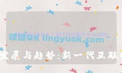 Web3安全发展与趋势：新一