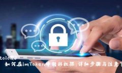 autoload    如何在imToken中转