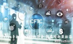 Vertu手机与Web3的结合：防