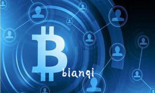 bianqi
