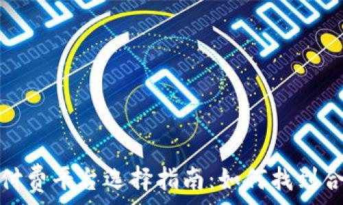   
Web3知识付费平台选择指南：如何找到合适的类目？