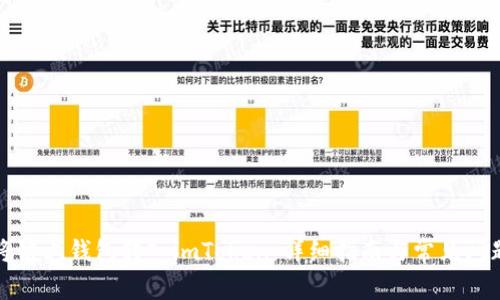 如何将链上钱包转入imToken：详细指南与常见问题解答