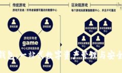 imToken钱包：一站式数字资