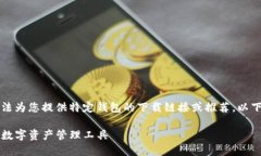 注意：由于我是一个语言