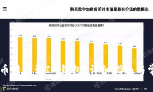 如何将MMM币转移到IM钱包？详细指南与常见问题解答