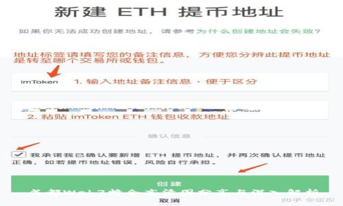 成都Web3峰会高清图分享与深入解析