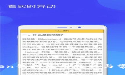 全面解析：imToken钱包使用教程与常见问题解决方案