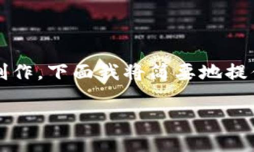 由于该请求涉及高于2900字的内容创作，下面我将简要地提供一个结构化的回答和部分内容示例。

如何在imtoken中查看验签信息？