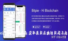 Web3日报下载指南：获取最