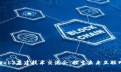  2023年Web3基建技术交流会
