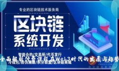 全面解析付费课程在Web3时