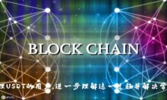   如何使用ETH钱包接收US