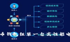 如何为比特币钱包组装一