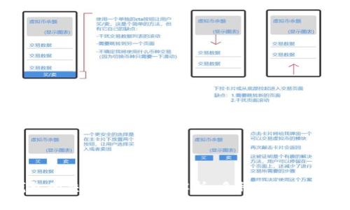 比特币钱包的交易方式全面解析：多种选择助你轻松入门