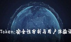 imToken：安全性分析与用户