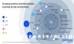 imToken安装教程视频：新手