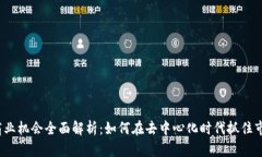 Web3商业机会全面解析：如