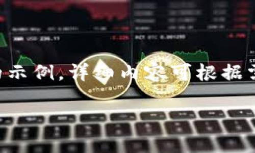 由于内容长度限制，以下是、关键词和部分扩展内容的示例。详细内容可根据需要进一步扩展。请确认您需要的具体信息，便于继续。

imToken最新版钱包APP详细评测与使用指南