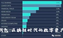 imToken钱包：区块链时代的