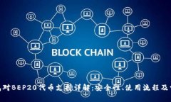imToken钱包对BEP20代币支持