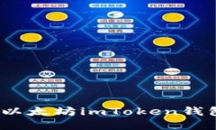 百度搜索：以太坊imToken钱