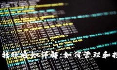 imToken安卓转账通知详解：