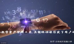 在这个数字货币交易日益