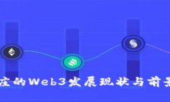石家庄的Web3发展现状与前