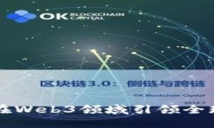 新加坡如何在Web3领域引领
