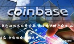 请注意：关于加密货币和