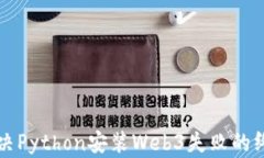 code解决Python安装Web3失败的