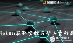 如何通过imToken获取空投与