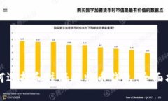 如何选择和注册比特币钱