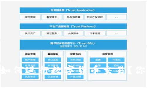 : imToken钱包如何进行数字货币交易？你需要知道的一切