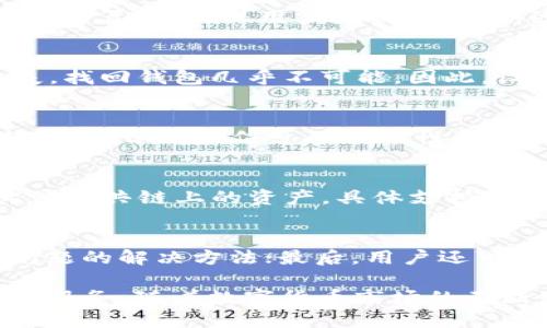   深入了解ImToken钱包：虚拟货币管理与安全使用指南 / 
 guanjianci ImToken, 钱包, 虚拟币, 数字资产, 安全 /guanjianci 

在当今数字货币交易日益频繁的背景下，越来越多的人开始关注如何安全管理和存储自己的虚拟资产。对于许多用户而言，ImToken钱包成为了一个热门的选择。由于其用户友好的界面以及强大的功能，ImToken钱包不仅支持多种数字货币，还提供了一系列安全保护措施。接下来，我们将详细介绍ImToken钱包的特点、使用方法、安全性以及用户体验等方面的信息。

ImToken钱包的基本概念
ImToken钱包是一款支持多种主流数字货币的数字资产钱包。自2016年上线以来，ImToken逐渐发展成为全球知名的数字钱包之一。它不仅支持比特币（BTC）、以太坊（ETH）等主流加密货币的存储与交易功能，还支持ERC20代币以及多链资产，满足了用户对于数字资产多样化管理的需求。

ImToken钱包的设计理念是“为用户提供高效、安全、便捷的数字资产管理工具”。无论是新手用户还是资深投资者，都能在ImToken中找到符合自身需求的功能。ImToken钱包的核心优势主要体现在以下几个方面：

ul
li多币种支持：用户可在同一钱包中管理多种数字货币，免去跨多个钱包操作的麻烦。/li
li安全性高：ImToken采用多重加密技術，确保用户的私钥和资产安全。/li
li用户友好的界面：即使是数字货币的新手，在ImToken中找到自己需要的功能也毫不费力。/li
li实时行情查询：实时获取市场行情，帮助用户及时把握交易机会。/li
li社区支持：ImToken拥有强大的用户社区，用户可以在其中交流经验，分享信息。/li
/ul

如何下载和安装ImToken钱包
下载和安装ImToken钱包非常简单，用户只需按照以下步骤操作即可：

ol
li访问ImToken官方网站：前往ImToken的官方网页，根据自己的操作系统选择合适的下载版本。/li
li下载应用程序：无论是Android还是iOS用户，都可以在应用商店中搜索“ImToken”并下载安装。确保下载官方推出的版本以避免安全隐患。/li
li创建钱包：安装完成后，打开ImToken应用，选择“创建钱包”选项。系统会提示用户设置安全密码，并要求用户备份助记词。/li
li备份助记词：在创建钱包的过程中，用户将看到一组助记词，务必将其保存在安全的位置。这是恢复钱包及资产的唯一方式。/li
li开始使用：钱包创建完成后，用户可以开始将数字货币转入ImToken钱包，进行管理、交易等操作。/li
/ol

ImToken钱包的主要功能
ImToken钱包的功能丰富，为用户提供了全面的数字资产管理解决方案。以下是一些主要功能介绍：

ul
listrong资产管理：/strong用户可以在ImToken中便捷地查看和管理各种类型的数字资产，包括主流加密货币和根据Ethereum标准发行的代币，实时掌握资产状态。/li
listrong交易功能：/strongImToken支持用户在钱包内直接进行数字货币的交易，无需另行下载交易所应用，操作更为方便快捷。/li
listrongDApp浏览器：/strong内置DApp浏览器允许用户访问各种去中心化应用（DApps），支持DeFi、游戏等不同场景，方便用户在区块链生态中自由探索。/li
listrong市场行情查询：/strong用户可以在应用内实时查看各类数字货币的市场行情，随时掌握投资机会。/li
listrong安全与隐私：/strongImToken使用先进的加密技术保障用户的私钥安全，同时提供多种形式的安全服务，确保用户资产安全。/li
/ul

ImToken钱包的安全性分析
安全性是数字资产管理中至关重要的一环。在这一方面，ImToken钱包采用了多种安全措施来保护用户的数字资产：

ul
listrong私钥管理：/strong用户的私钥存储于本地设备中，ImToken不会对用户的私钥进行任何存储或管理，确保用户对资产拥有完全的控制权。/li
listrong助记词保护：/strong在创建钱包时，用户需要备份助记词，这是恢复钱包的重要信息。ImToken在提示用户备份时强调安全性，建议用户尽量把助记词保存在离线环境中。/li
listrong多重签名：/strongImToken采用多重签名技术，增加了资产转移的安全保护，让账户在执行操作时更加安全。/li
listrong安全密码：/strong用户在使用过程中需要设置安全密码，以防止他人未授权访问。/li
listrong数据加密：/strongImToken使用加密协议对用户的数据进行加密，防止数据泄露。同时，ImToken定期进行安全审计，以及时发现和修复潜在漏洞。/li
/ul

ImToken用户体验与社区支持
ImToken致力于为用户提供极佳的使用体验。通过不断产品设计与用户交互界面，让用户在操作时感到轻松愉快。同时，ImToken有着活跃的用户社区，用户可以在社区中交流心得，分享投资经验、技术问题及其解决方案。

ImToken钱包内置多种语言版本，适应全球用户的需求，提供优质的本地化服务。在社区中，用户可以通过社交媒体、论坛等多样化的渠道互相帮助，答疑解难。ImToken还定期更新官方博客，传递最新的市场动态和平台公告，保持与用户的紧密沟通。

常见问题解答

1. ImToken钱包安全吗？
关于数字钱包的安全性，很多用户都十分关心。ImToken钱包为用户提供了多种安全保障措施，包括私钥本地存储、助记词备份、多重签名等。此外，ImToken采用先进的加密算法，确保用户数据的安全。因此，从多个角度来看，ImToken钱包是相对安全的。

2. 如果忘记助记词怎么办？
助记词在数字钱包中扮演着至关重要的角色，遗失助记词意味着用户无法找回钱包中的资产。因此，建议用户妥善保管助记词，并尽量记录在安全、独立的地方。一旦遗失，找回钱包几乎不可能。因此，设定好助记词后，用户应尽快进行备份。

3. 如何进行数字货币的交易？
在ImToken钱包中进行数字货币交易非常简单。用户只需选择想要交易的资产，按照系统提示输入交易信息，确认交易即可。交易结束后，系统将自动更新用户的资产状态，确保交易信息的及时性和准确性。

4. ImToken支持哪些数字货币？
ImToken钱包支持多种类型的数字货币。用户可以在ImToken中管理的资产包括比特币（BTC）、以太坊（ETH）及其衍生代币（ERC20代币）。此外，ImToken还支持某些其他公共链上的资产，具体支持列表可在ImToken官方网站上查看。

5. 如何解决常见的使用问题？
对于在使用ImToken钱包过程中遇到的问题，用户可以通过以下方式解决：首先，查看ImToken官方网站提供的帮助文档；其次，在应用内查找常见问题解答部分，了解问题的解决方法；最后，用户还可以到ImToken的官方网站反馈问题，获取专业的支持。

总的来说，ImToken钱包凭借其安全性、易用性和社区支持，成为了广大数字货币投资者的热门选择。无论是管理资产，还是交易，ImToken都能够为用户提供高效便捷的服务。随着数字货币市场的不断发展，ImToken钱包还将继续适应用户需求，推出更多实用功能，推动数字货币的普及和应用。